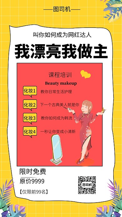 黄色系时尚美妆培训手机海报模板