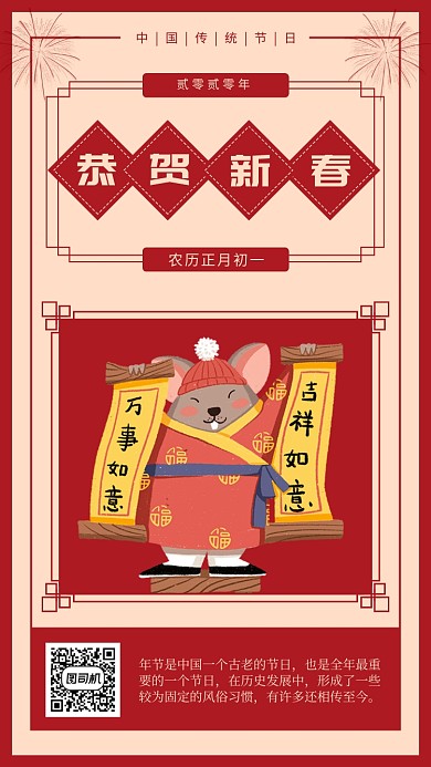 喜庆中国风恭贺新春手机海报