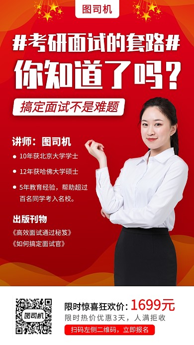 考研冲刺手机海报