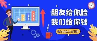 工资理财公众号首图