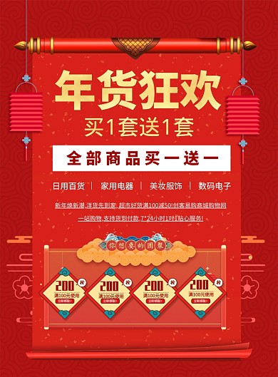 喜庆年货节印刷海报