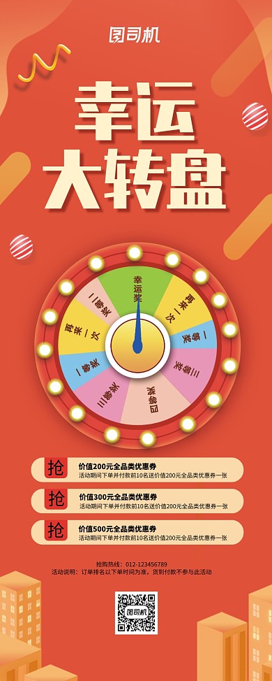 时尚幸运大转盘促销X展架