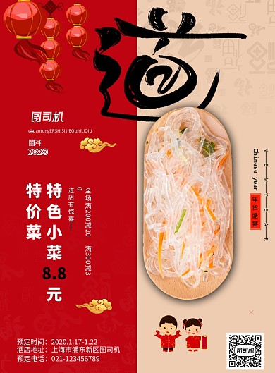 简约家的味道年夜饭预定海报