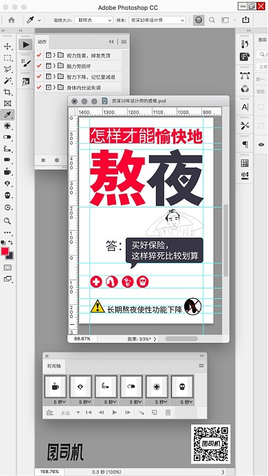 熬夜设计软件界面创意简约手机海报