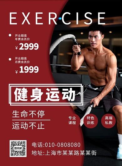 创意简约健身俱乐部健身运动宣传海报