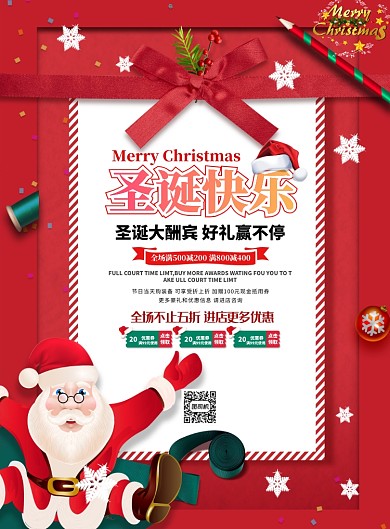 圣诞快乐促销海报
