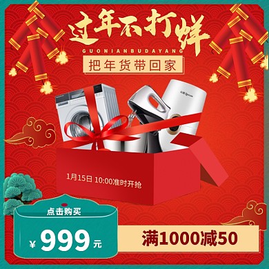 过年不打烊电器直通车