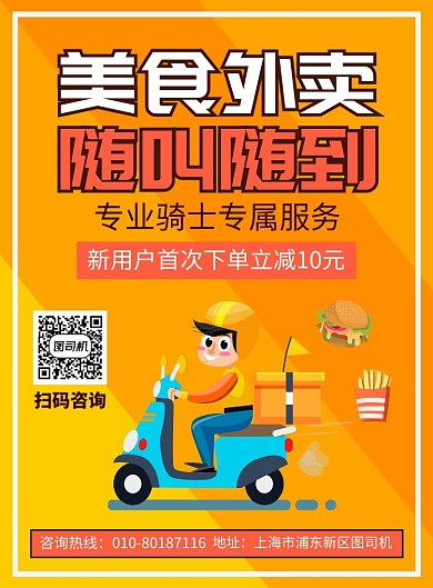 外卖订餐促销宣传广告印刷海报