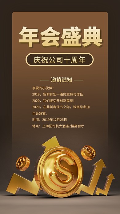 简约高端年会手机海报