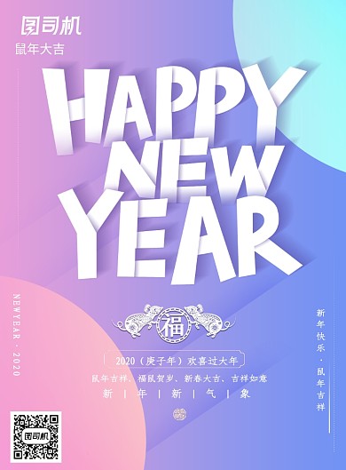 创意渐变时尚新年海报