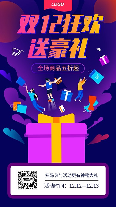 双十二狂欢送豪礼手机促销海报