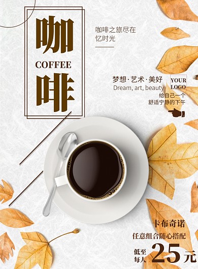 文艺范咖啡厅促销印刷海报