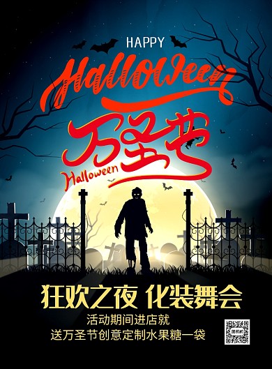 蓝色创意万圣节狂欢之夜宣传促销海报