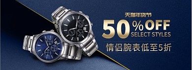 天猫年货节手表限时优惠促销淘宝banner