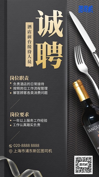 黑色金色诚聘接待员高端手机海报