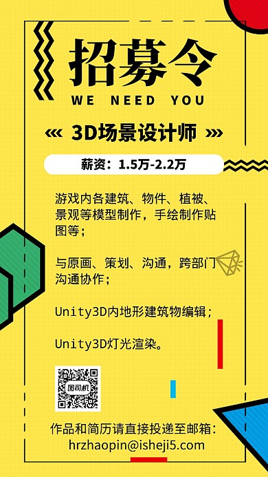 创意撞色插画企业招聘纳新手机海报