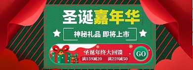 圣诞节狂欢海报banner