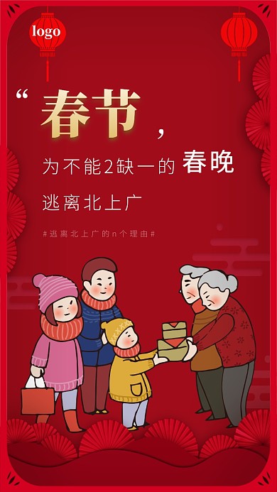 2020鼠年春晚手机海报