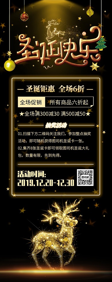 黑金风圣诞节促销宣传长图手机海报