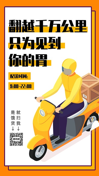 创意插画外卖情怀宣传手机海报