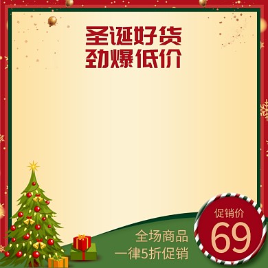 圣诞节促销主图直通车主图推广图手绘