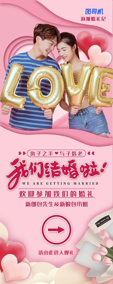 简约唯美婚礼指引易拉宝