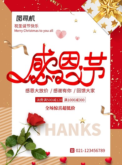 简约大气感恩节活动促销海报