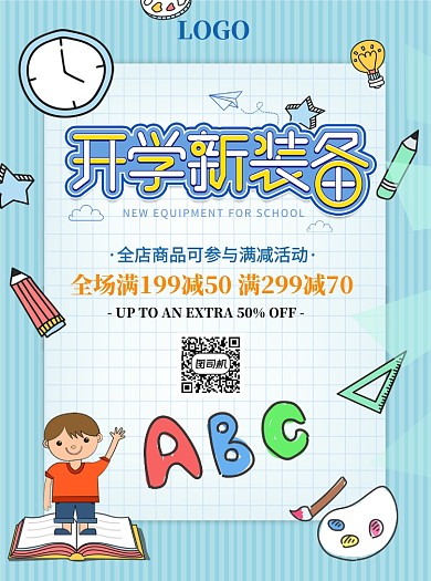开学新装备文具辅导书宣传单
