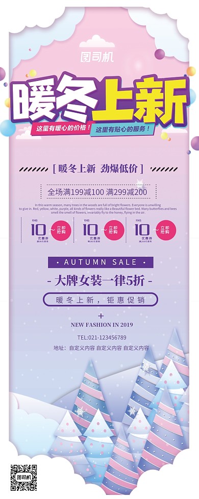 白色清新唯美暖冬上新冬装促销X展架易拉宝