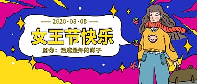女王节快乐公众号首图
