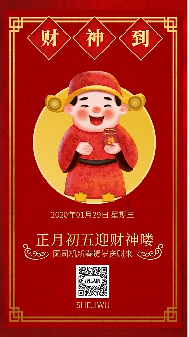 中国风大气简洁新春贺岁海报