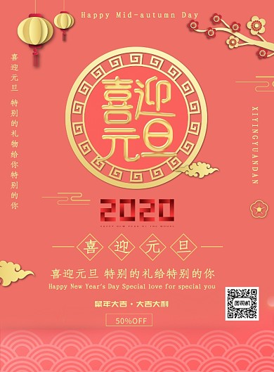 喜迎元旦创意简洁海报