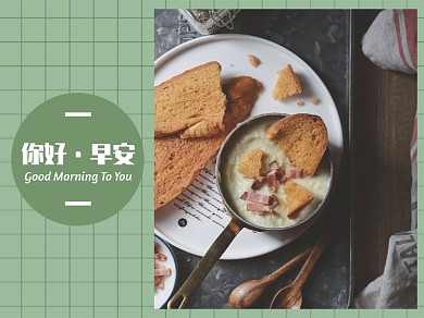 你好早安文章配图