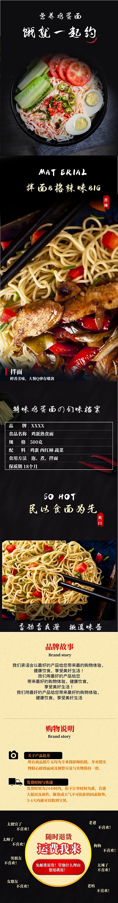 暗色调鸡蛋面淘宝天猫详情页