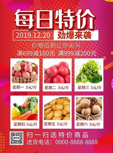 红色简约每日特价超市促销海报