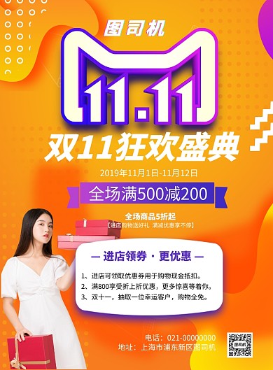 橙色双11酷炫促销打折推广海报