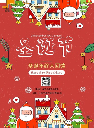 2019年红色圣诞节快乐海报
