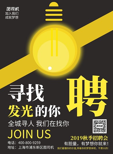 创意招聘广告印刷海报模板