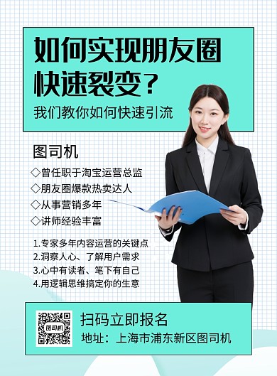 简约时尚微信朋友圈宣传招生海报