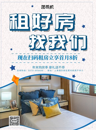 清新几何地产租房宣传促销海报模板