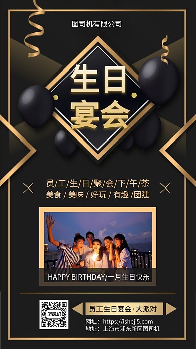 员工企业文化生日会手机海报