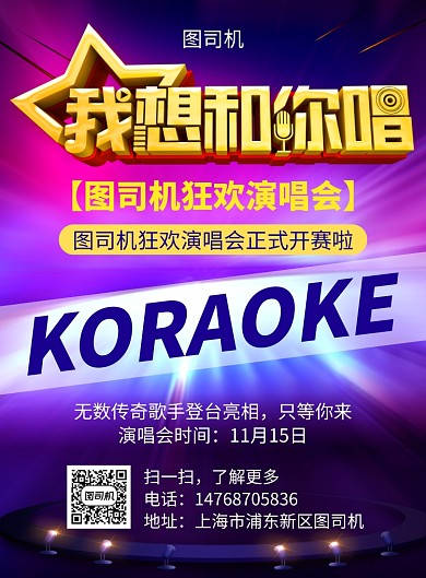 蓝紫色炫彩渐变演唱会宣传印刷海报