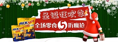天猫圣诞节零食限时折扣促销优惠淘宝banner