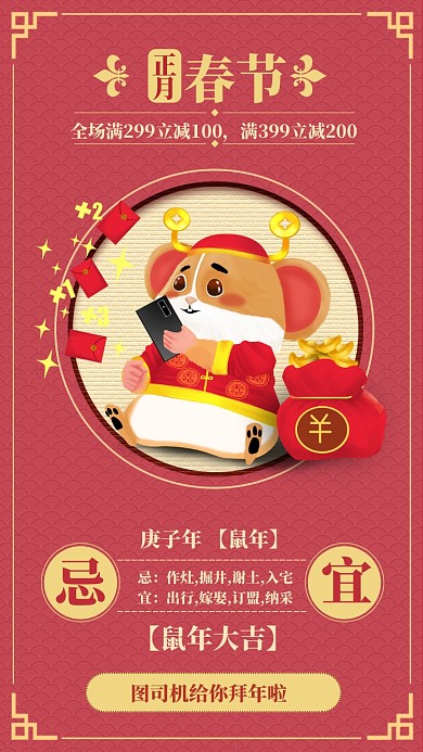 红色喜庆正月春节拜年节日海报