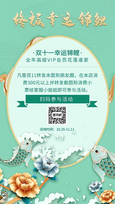 中国风绿色大气双十一锦鲤海报