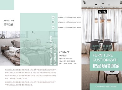 绿色清新精致时尚室内家居三折页模板