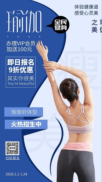 瑜伽培训手机海报