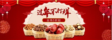 天猫过年不打烊banner