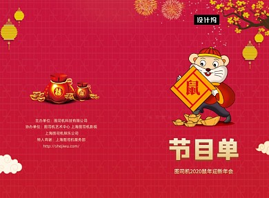 喜庆中国风迎新年会节目单二折页模板
