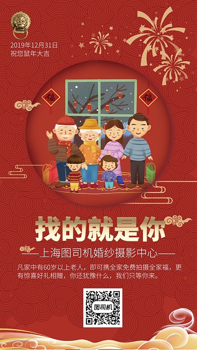 年底鼠年免费摄影手机宣传海报